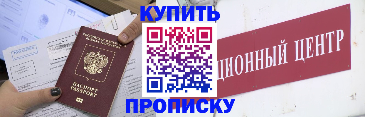 прописка поиск в Беслане