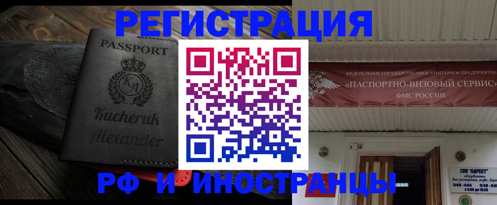 прописка штамп в Беслане