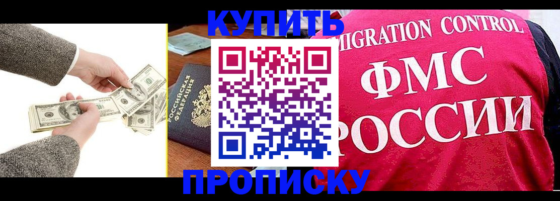 временная регистрация для школы в Беслане