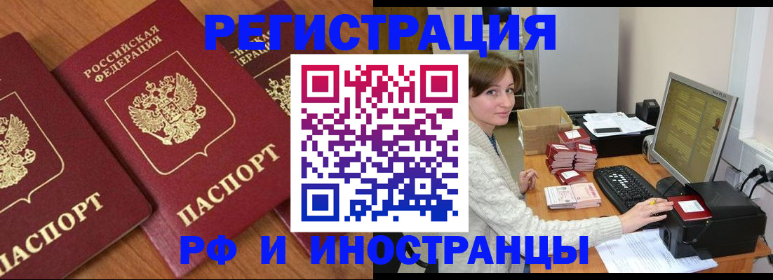 прописка законно в Беслане